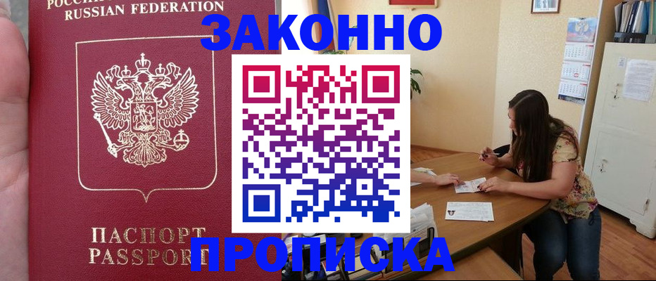 прописка 2025 в Невинномысске